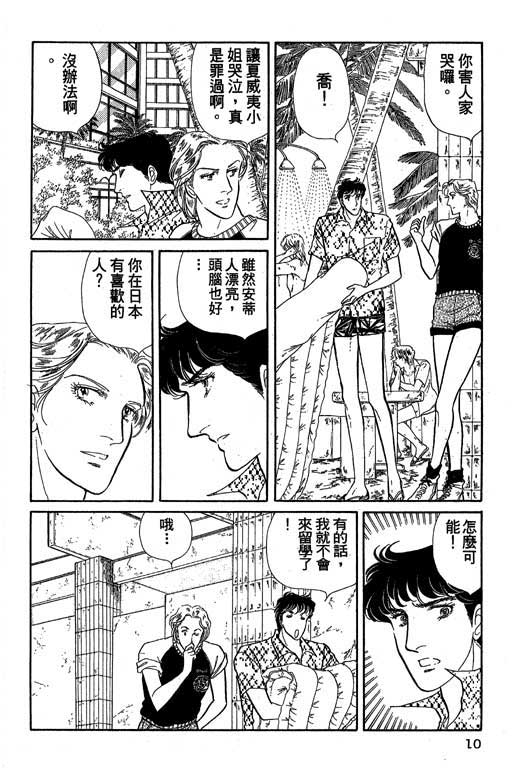 豪门三兄弟韩漫全集-VOL01无删减无遮挡章节图片 