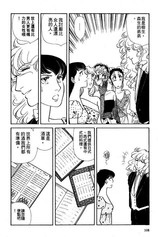 豪门三兄弟韩漫全集-VOL02无删减无遮挡章节图片 