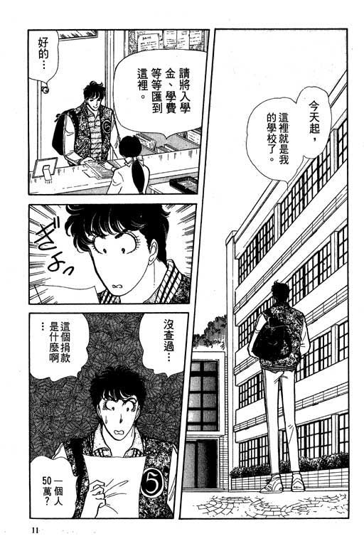 豪门三兄弟韩漫全集-VOL02无删减无遮挡章节图片 