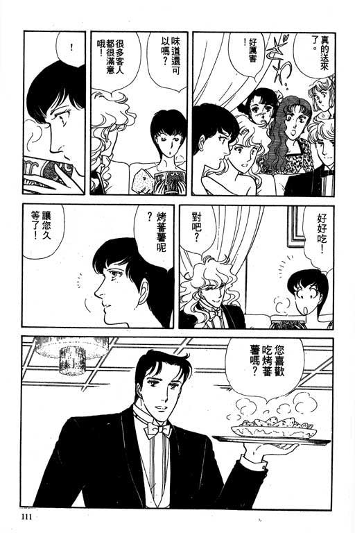 豪门三兄弟韩漫全集-VOL02无删减无遮挡章节图片 