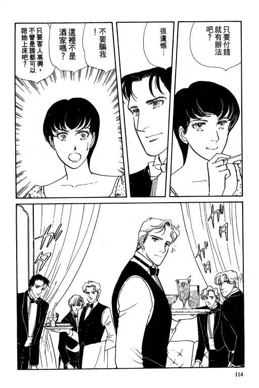 豪门三兄弟韩漫全集-VOL02无删减无遮挡章节图片 