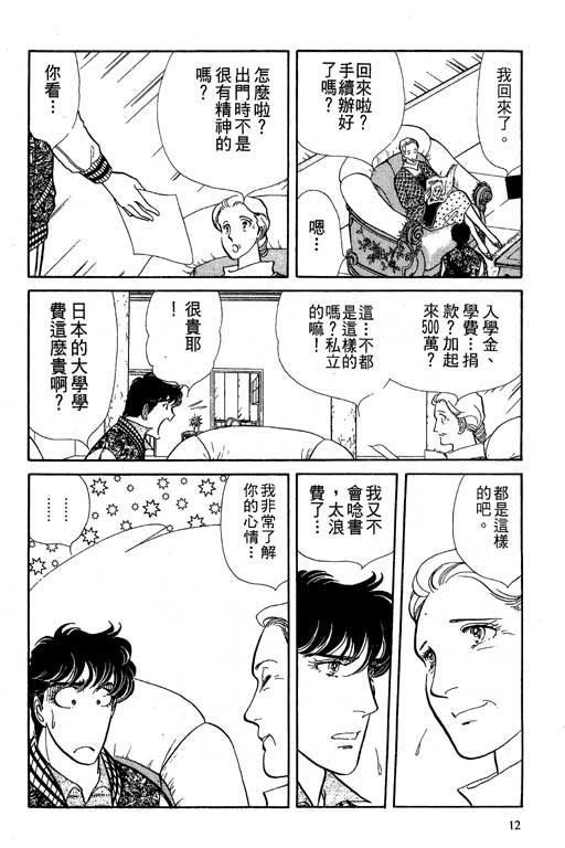 豪门三兄弟韩漫全集-VOL02无删减无遮挡章节图片 