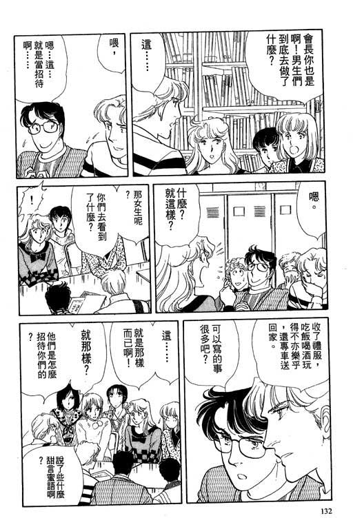 豪门三兄弟韩漫全集-VOL02无删减无遮挡章节图片 