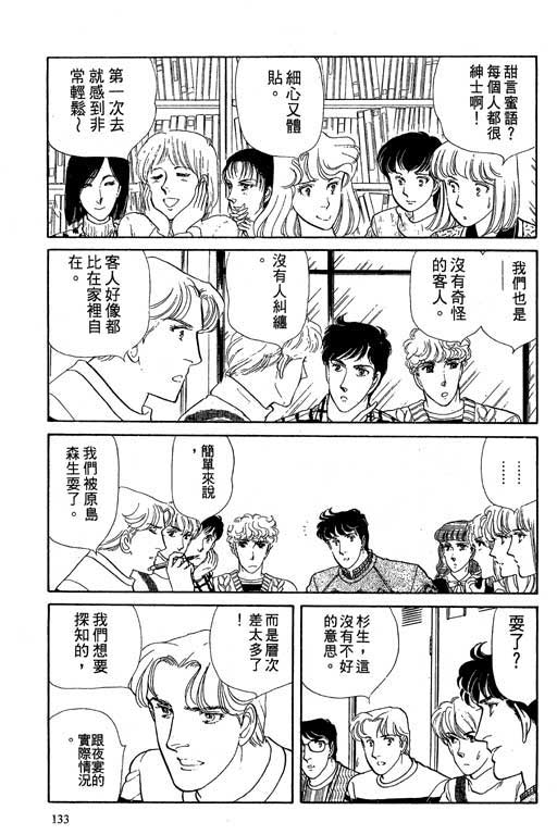 豪门三兄弟韩漫全集-VOL02无删减无遮挡章节图片 