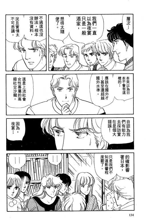 豪门三兄弟韩漫全集-VOL02无删减无遮挡章节图片 