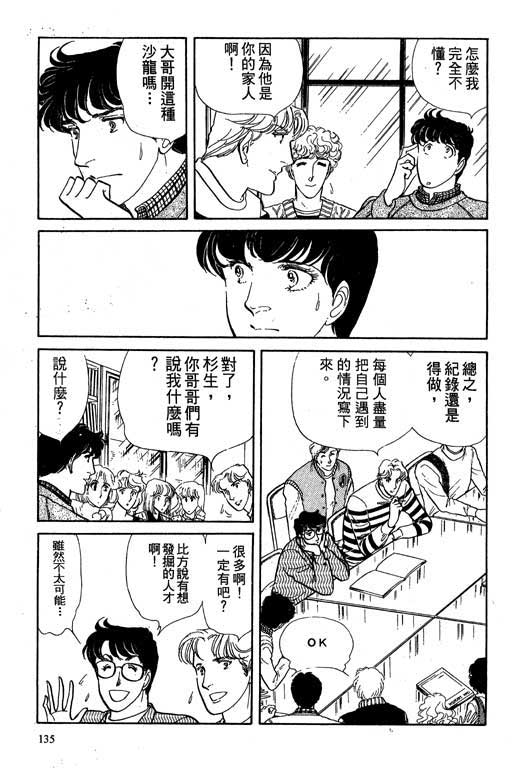 豪门三兄弟韩漫全集-VOL02无删减无遮挡章节图片 