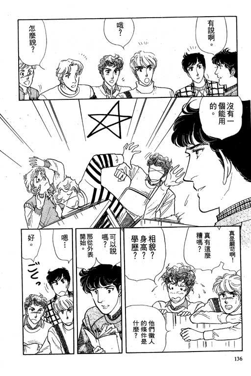 豪门三兄弟韩漫全集-VOL02无删减无遮挡章节图片 