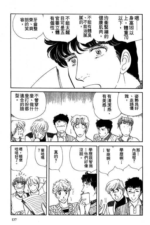 豪门三兄弟韩漫全集-VOL02无删减无遮挡章节图片 