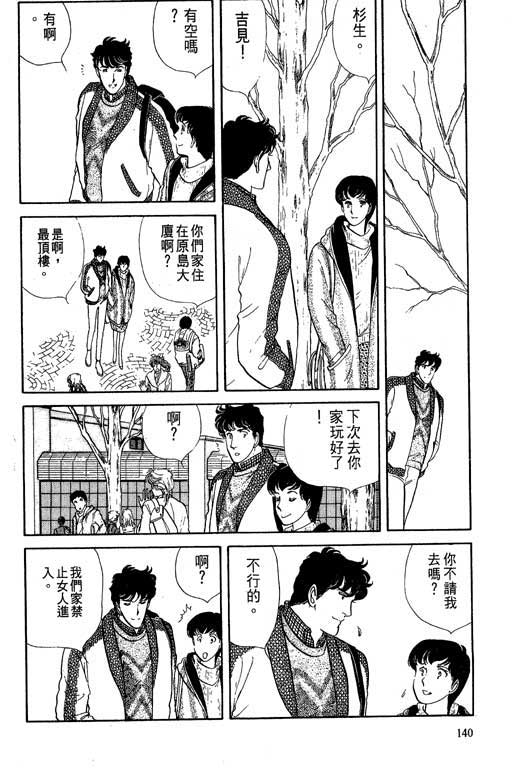 豪门三兄弟韩漫全集-VOL02无删减无遮挡章节图片 