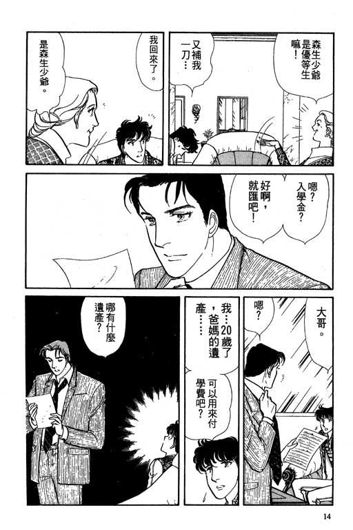 豪门三兄弟韩漫全集-VOL02无删减无遮挡章节图片 