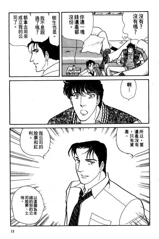 豪门三兄弟韩漫全集-VOL02无删减无遮挡章节图片 