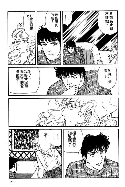 豪门三兄弟韩漫全集-VOL02无删减无遮挡章节图片 