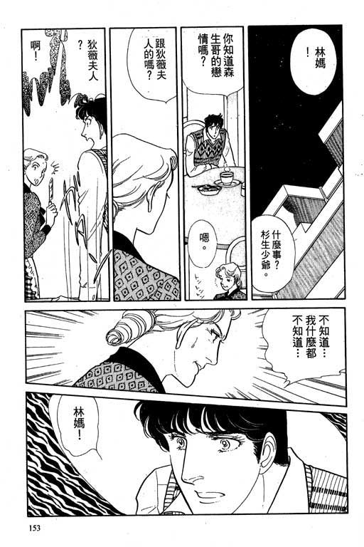 豪门三兄弟韩漫全集-VOL02无删减无遮挡章节图片 