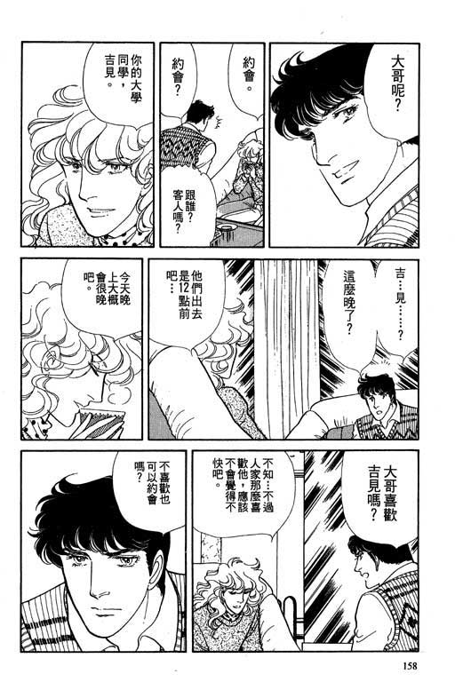 豪门三兄弟韩漫全集-VOL02无删减无遮挡章节图片 