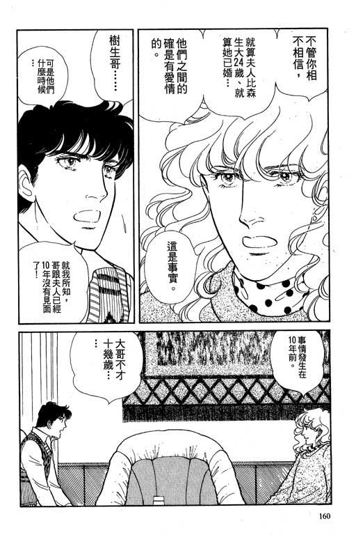 豪门三兄弟韩漫全集-VOL02无删减无遮挡章节图片 