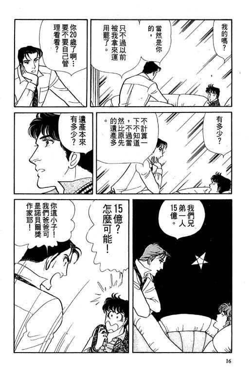 豪门三兄弟韩漫全集-VOL02无删减无遮挡章节图片 