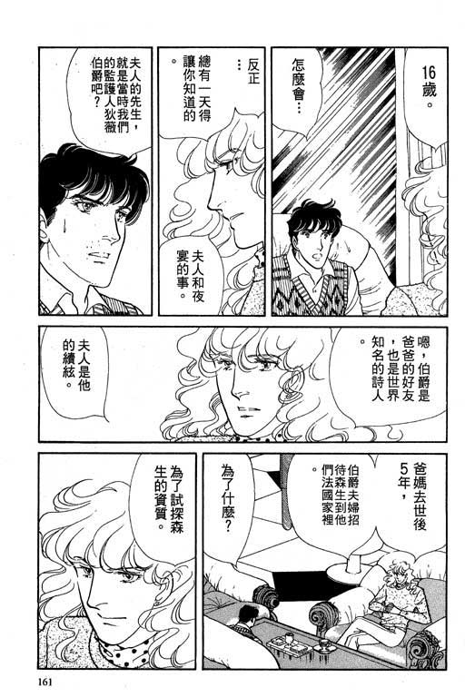 豪门三兄弟韩漫全集-VOL02无删减无遮挡章节图片 