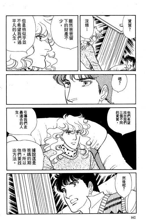 豪门三兄弟韩漫全集-VOL02无删减无遮挡章节图片 