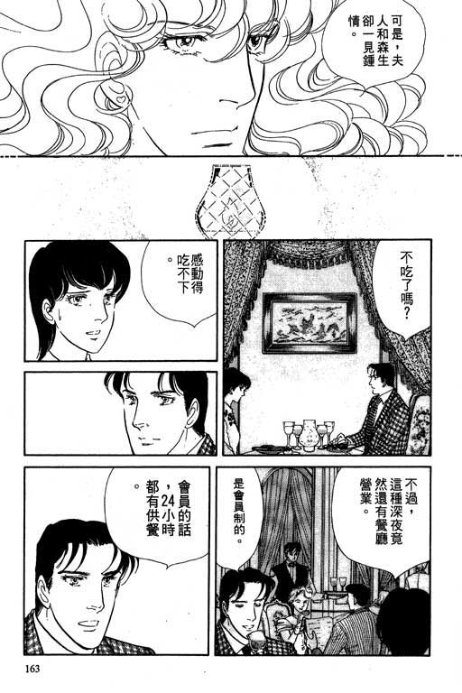 豪门三兄弟韩漫全集-VOL02无删减无遮挡章节图片 