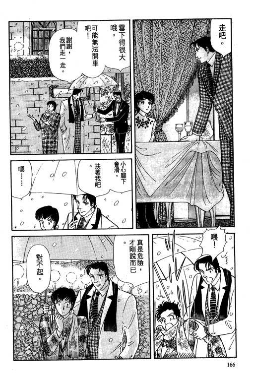 豪门三兄弟韩漫全集-VOL02无删减无遮挡章节图片 