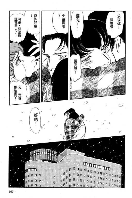 豪门三兄弟韩漫全集-VOL02无删减无遮挡章节图片 