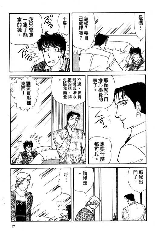 豪门三兄弟韩漫全集-VOL02无删减无遮挡章节图片 