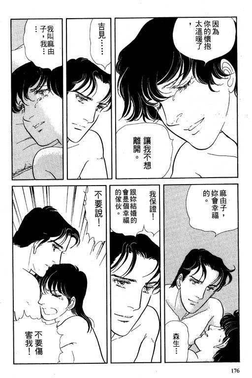 豪门三兄弟韩漫全集-VOL02无删减无遮挡章节图片 