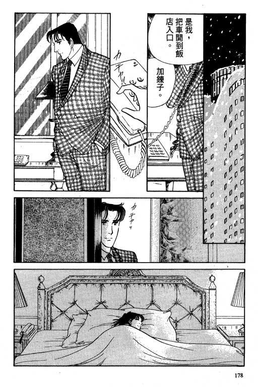 豪门三兄弟韩漫全集-VOL02无删减无遮挡章节图片 