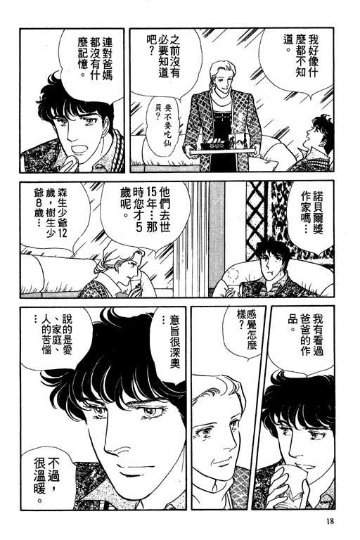 豪门三兄弟韩漫全集-VOL02无删减无遮挡章节图片 