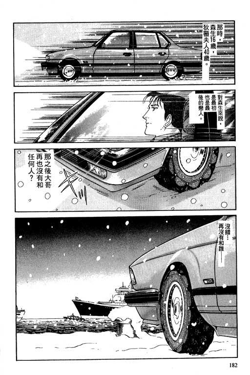 豪门三兄弟韩漫全集-VOL02无删减无遮挡章节图片 