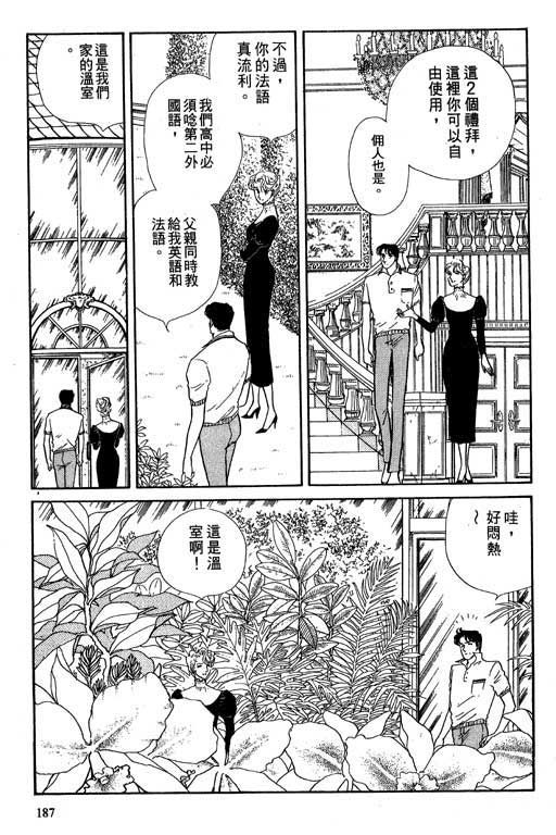 豪门三兄弟韩漫全集-VOL02无删减无遮挡章节图片 
