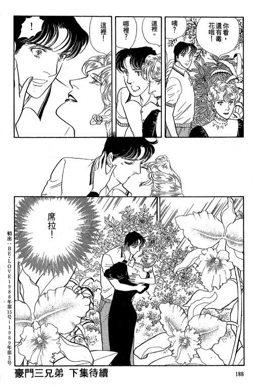 豪门三兄弟韩漫全集-VOL02无删减无遮挡章节图片 