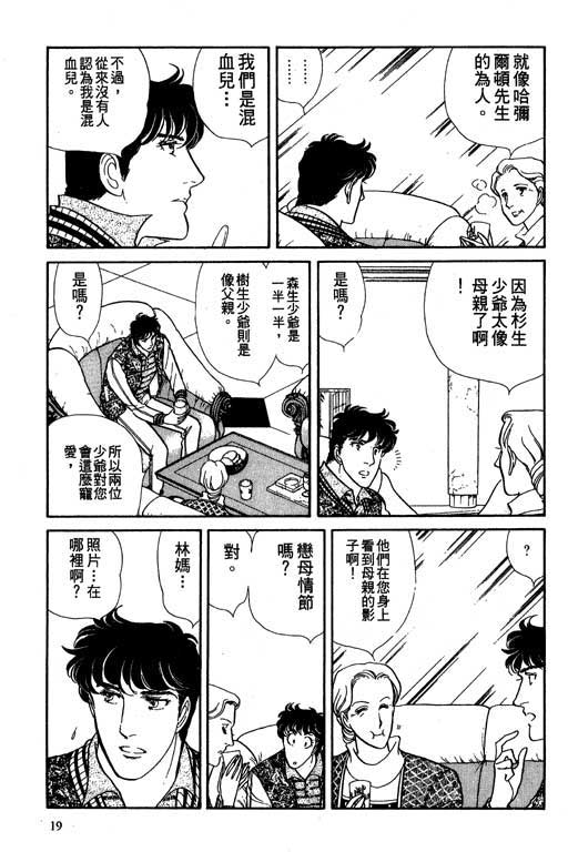 豪门三兄弟韩漫全集-VOL02无删减无遮挡章节图片 