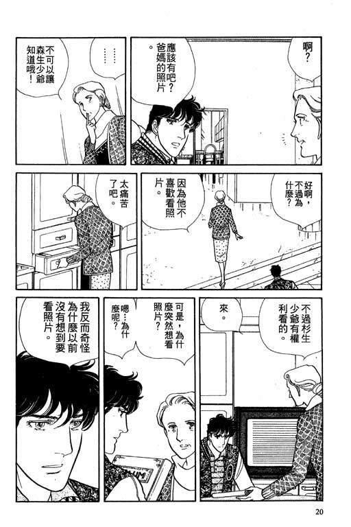 豪门三兄弟韩漫全集-VOL02无删减无遮挡章节图片 