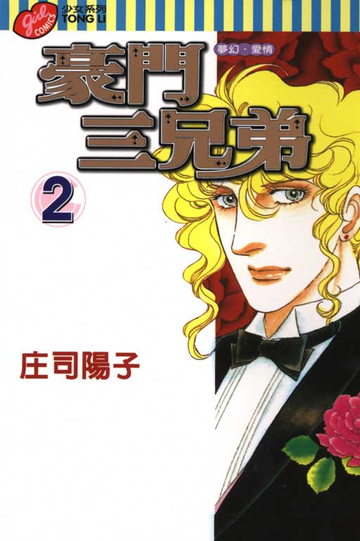 豪门三兄弟韩漫全集-VOL02无删减无遮挡章节图片 