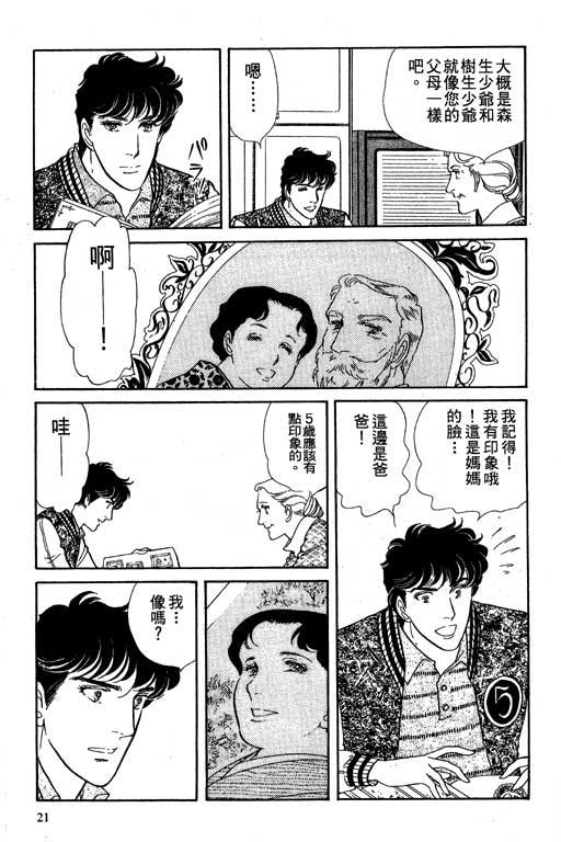 豪门三兄弟韩漫全集-VOL02无删减无遮挡章节图片 