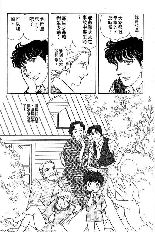 豪门三兄弟韩漫全集-VOL02无删减无遮挡章节图片 
