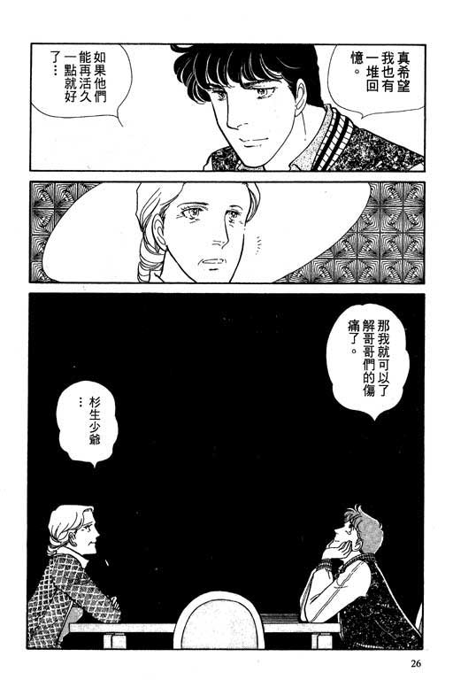 豪门三兄弟韩漫全集-VOL02无删减无遮挡章节图片 
