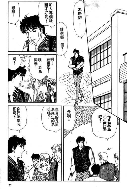 豪门三兄弟韩漫全集-VOL02无删减无遮挡章节图片 