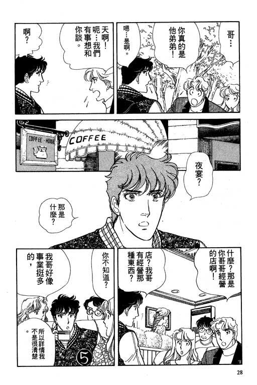 豪门三兄弟韩漫全集-VOL02无删减无遮挡章节图片 