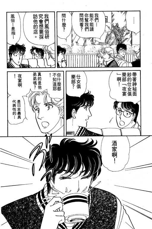 豪门三兄弟韩漫全集-VOL02无删减无遮挡章节图片 