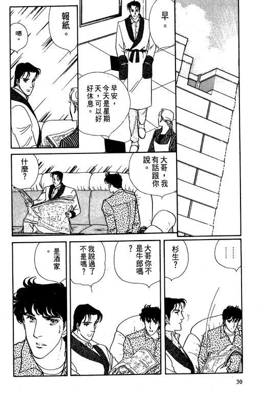豪门三兄弟韩漫全集-VOL02无删减无遮挡章节图片 
