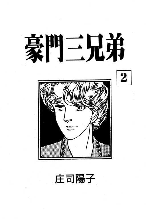 豪门三兄弟韩漫全集-VOL02无删减无遮挡章节图片 