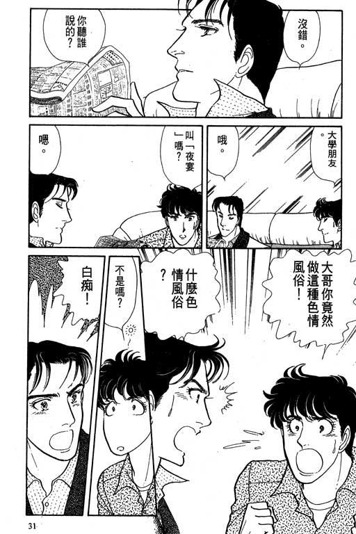 豪门三兄弟韩漫全集-VOL02无删减无遮挡章节图片 