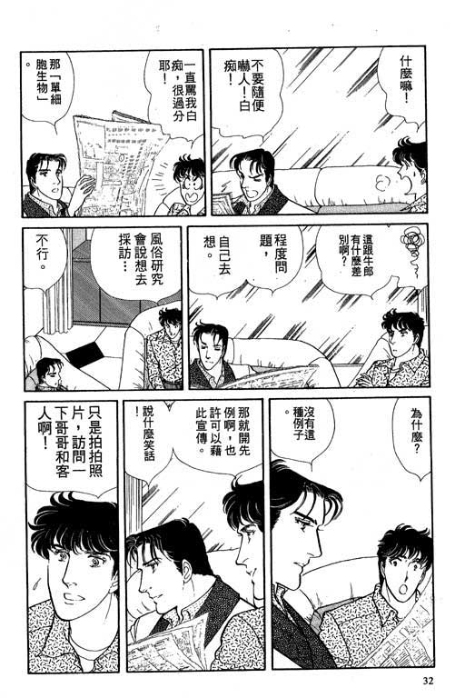 豪门三兄弟韩漫全集-VOL02无删减无遮挡章节图片 