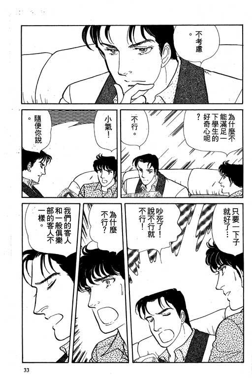 豪门三兄弟韩漫全集-VOL02无删减无遮挡章节图片 
