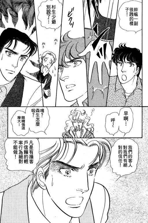 豪门三兄弟韩漫全集-VOL02无删减无遮挡章节图片 