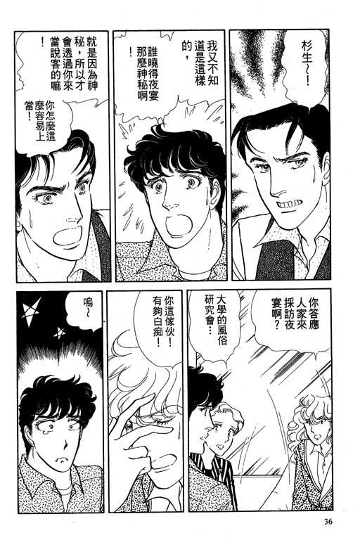 豪门三兄弟韩漫全集-VOL02无删减无遮挡章节图片 