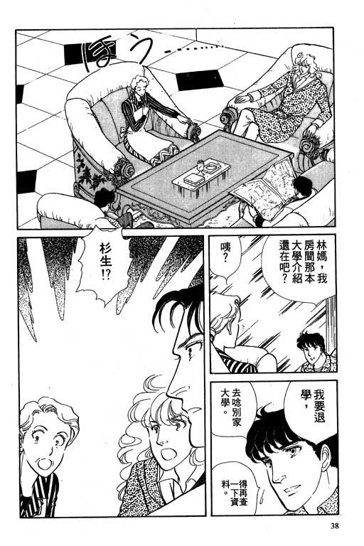 豪门三兄弟韩漫全集-VOL02无删减无遮挡章节图片 