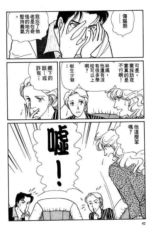 豪门三兄弟韩漫全集-VOL02无删减无遮挡章节图片 